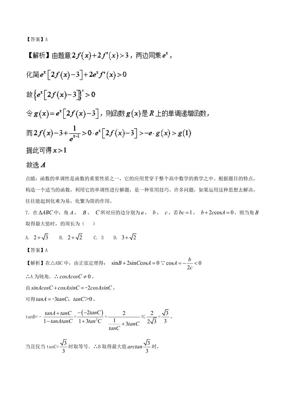 高考数学黄金30题专题03小题好拿分（提升版）理_第4页