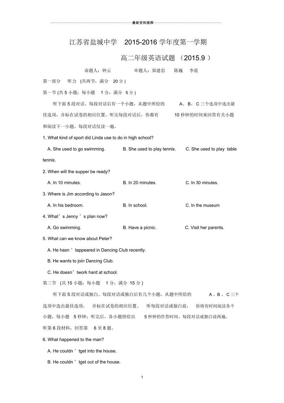 江苏省高二上学期第一次月考英语试题Word版无答案.doc_第1页