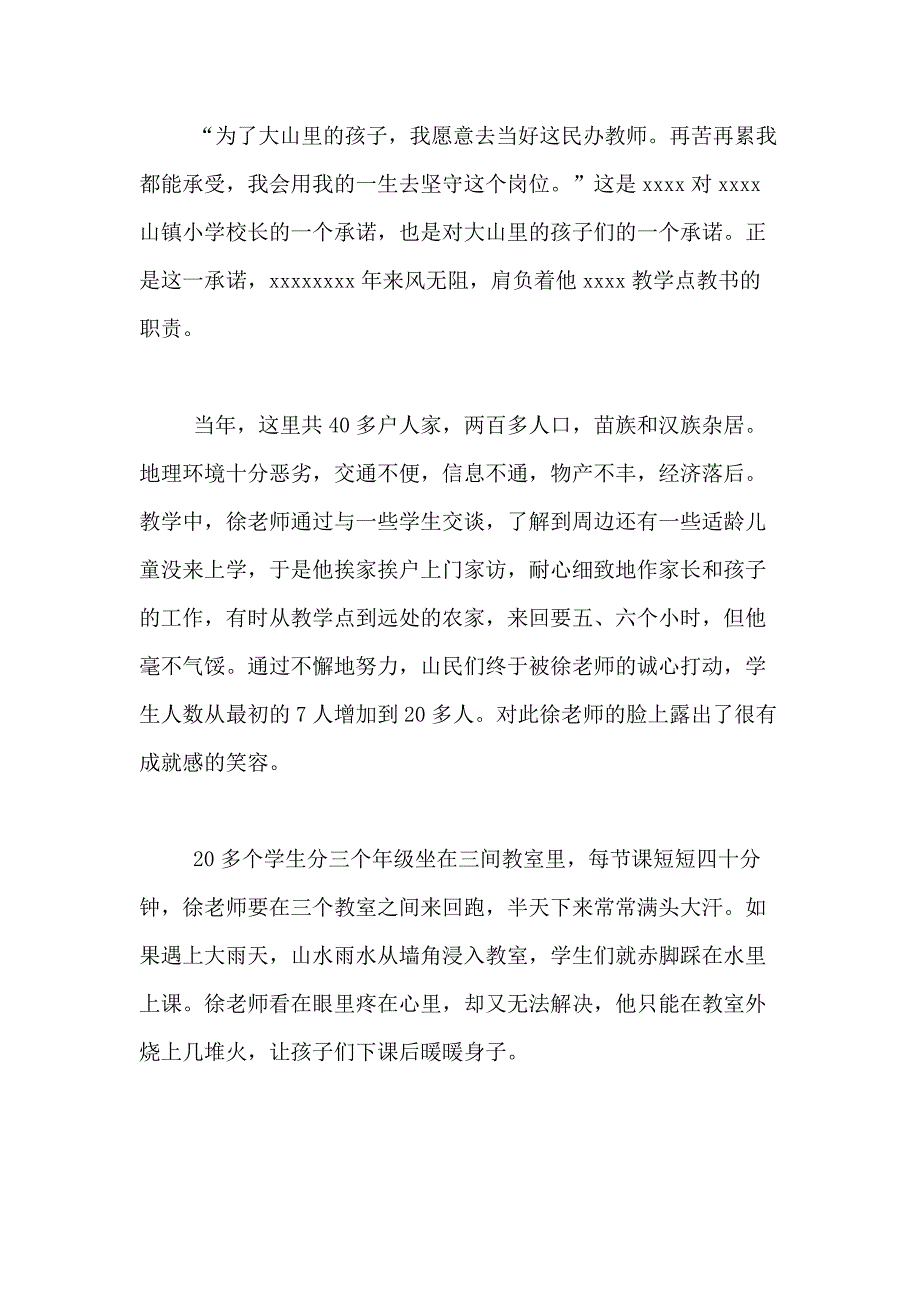 2021年关于教师爱岗敬业演讲稿合集八篇_第4页