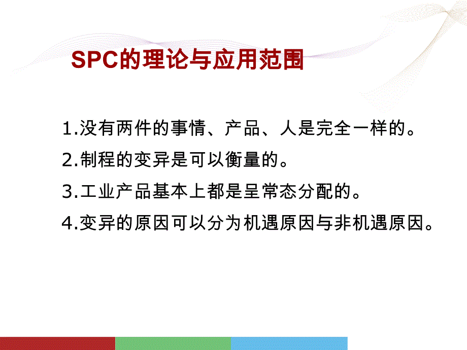 minitab-製程能力分析_第2页