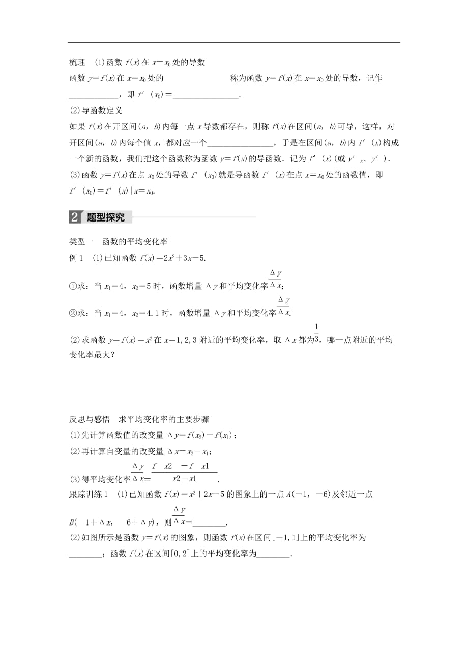 高中数学第三单元导数及其应用3.1.1函数的平均变化率3.1.2瞬时速度与导数教学案新人教B版选修1-1_第3页