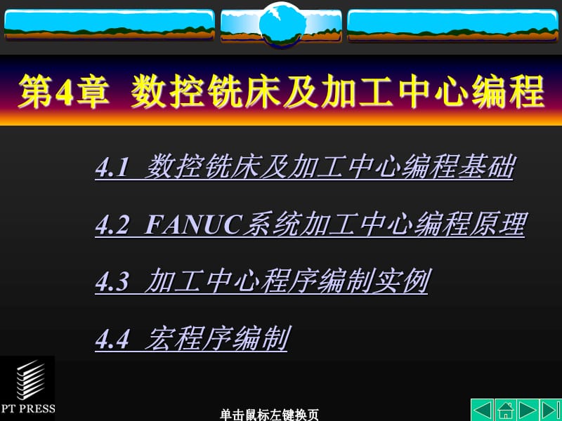 数控铣床及加工中心编程课件_第1页