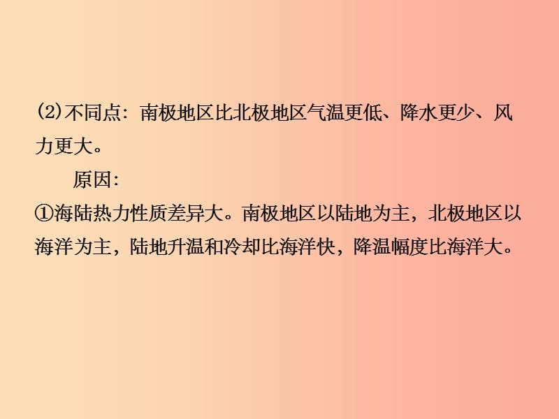 201X年中考地理六下第十章极地地区复习课件_第3页