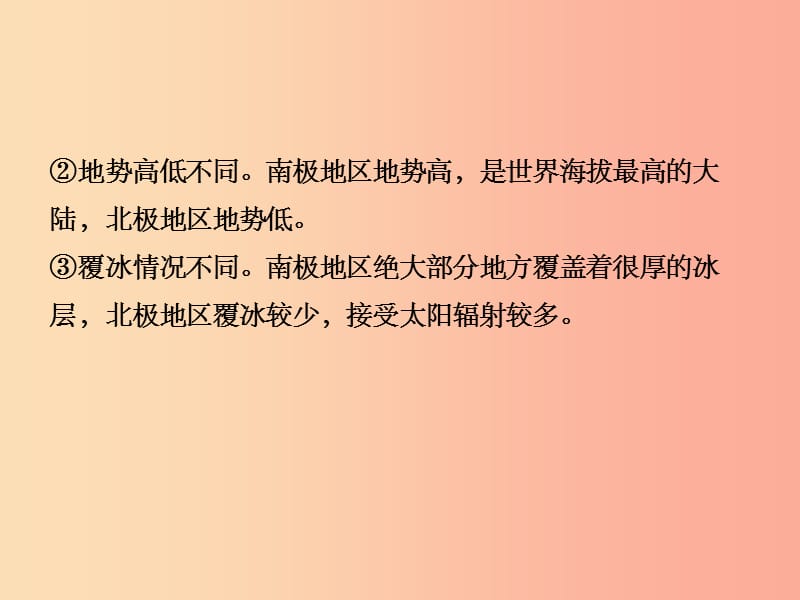 201X年中考地理六下第十章极地地区复习课件_第4页