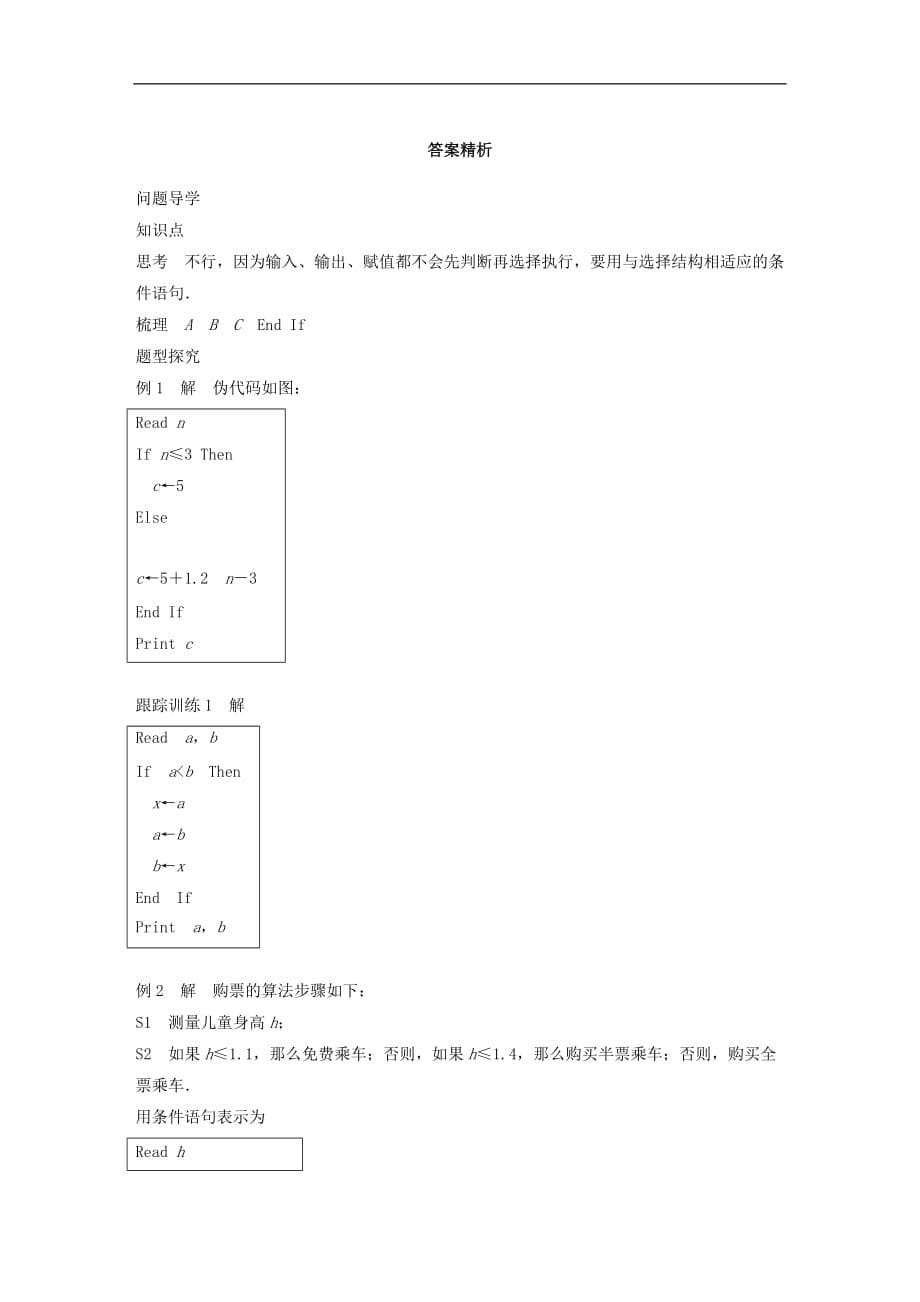 高中数学第一章算法初步1.3.3条件语句学案苏教版必修3_第5页