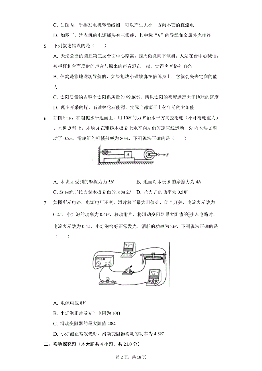 2020年内蒙古锡林郭勒盟中考物理试卷_第2页