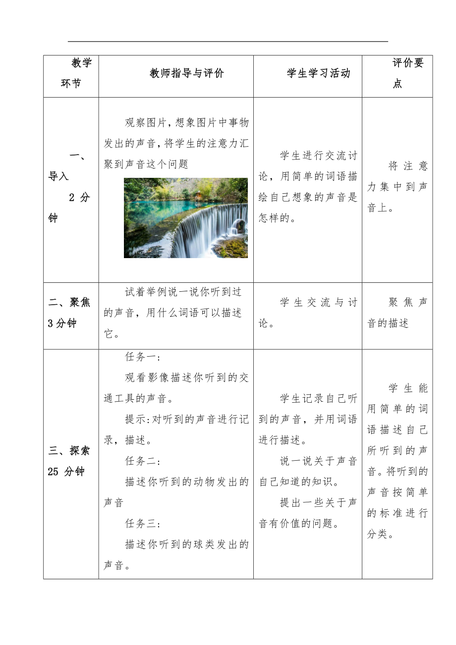 2020年秋教科版四年级科学上册全册教案及单元测试卷_第4页