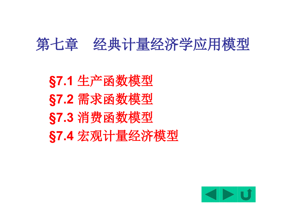 生产函数模型课件_第1页