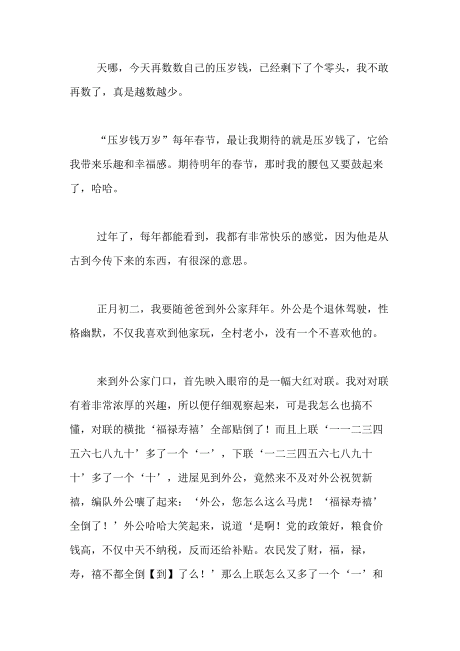 2021年【必备】春节趣事作文600字合集9篇_第3页