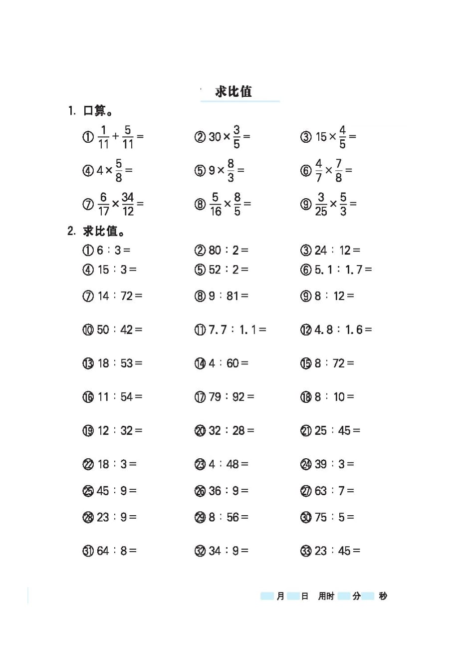 六年级上册数学一课一练-第四单元—比 口算练习人教版（图片版无答案）_第2页