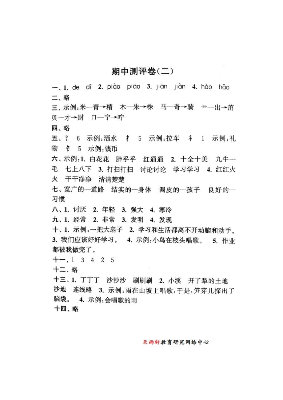 部编（二下）语文第二学期复学测试卷2（附答案）二年级测验_第5页