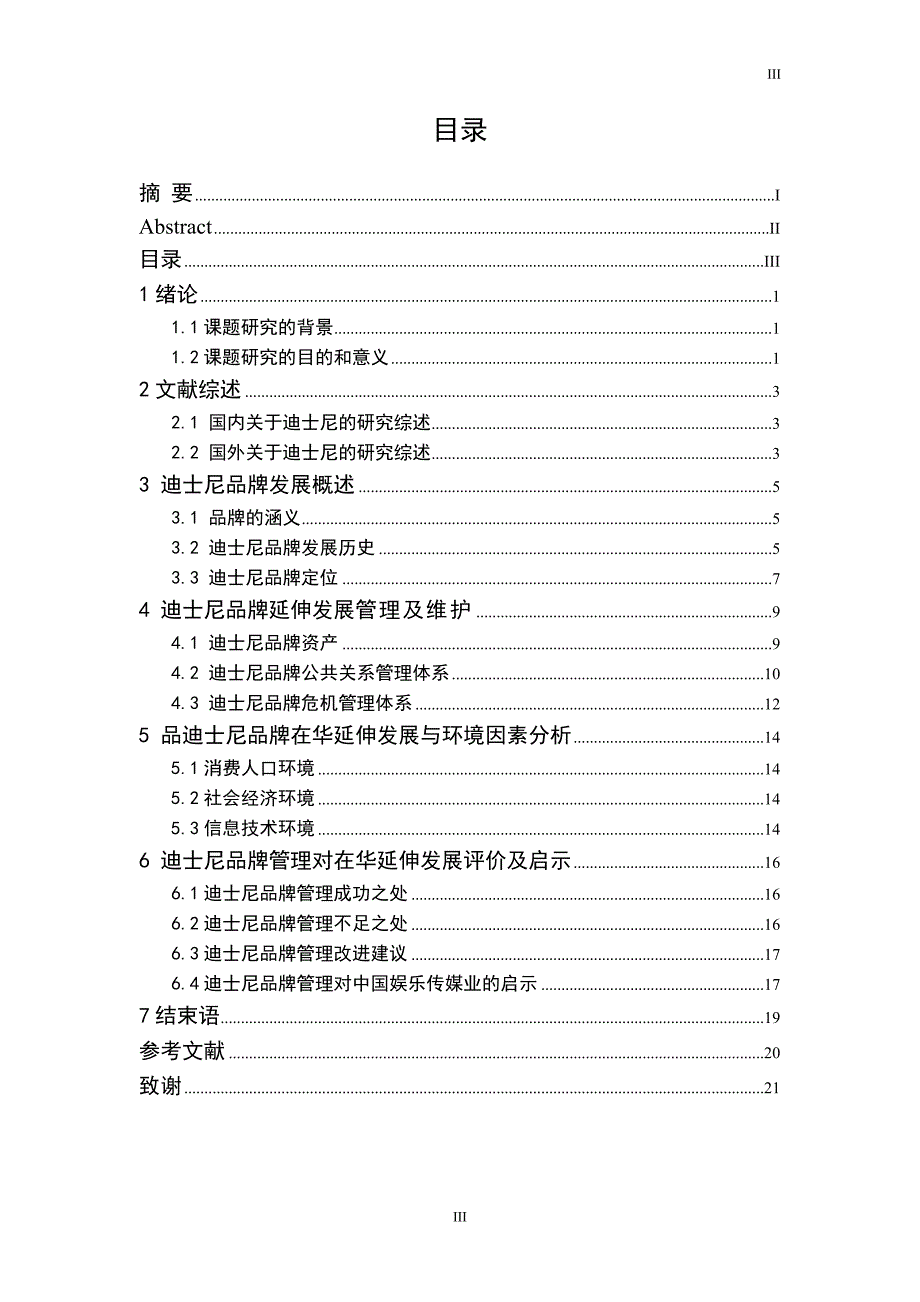 迪士尼品牌分析.doc_第3页