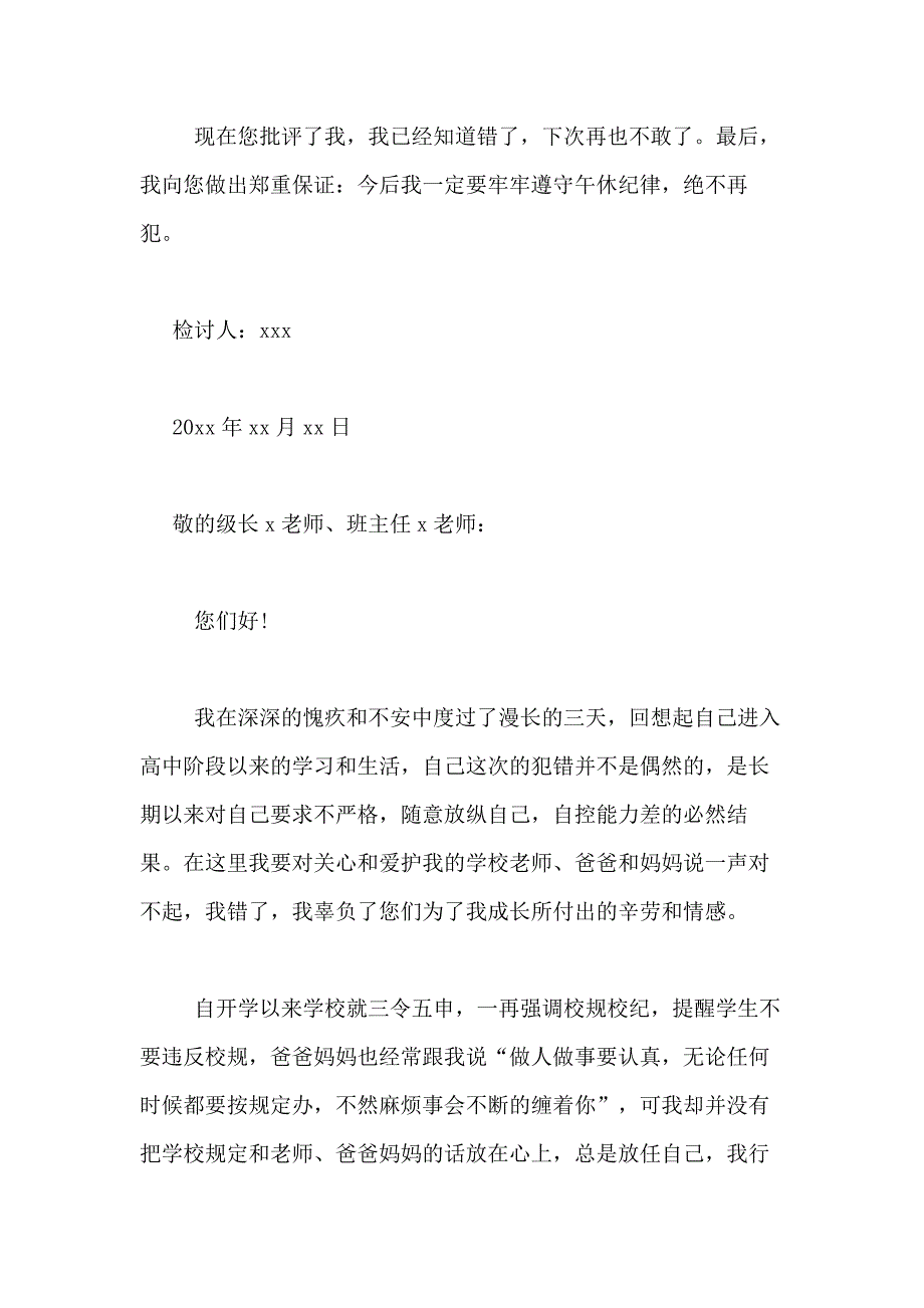 2021年【精华】违纪检讨书范文合集6篇_第2页