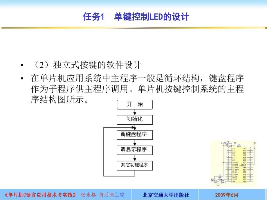 项目5 按键识别的设计.ppt_第5页