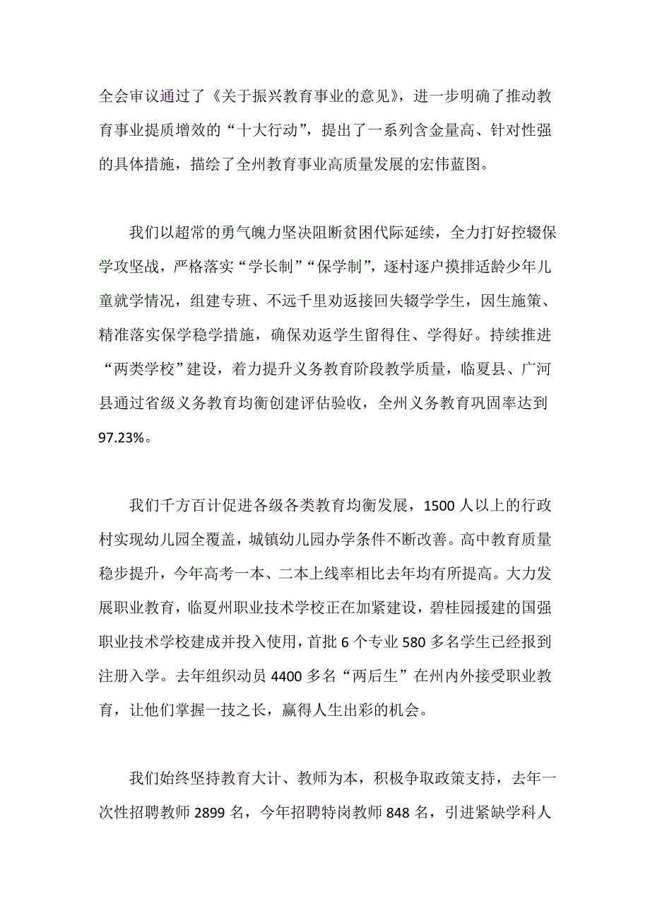 振兴教育事业暨庆祝第36个教师节大会讲话稿_第3页