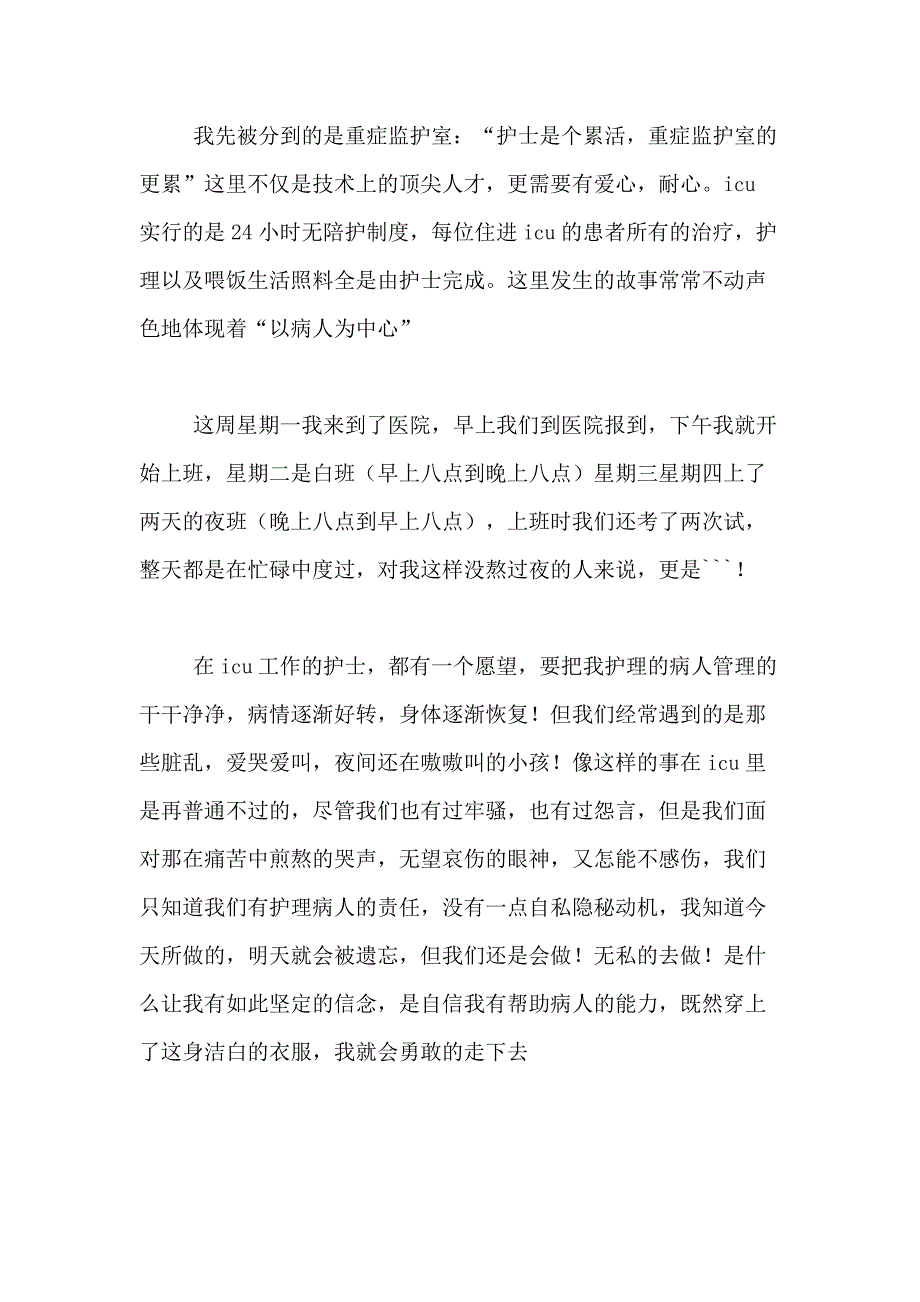 2021年有关实习周记合集九篇_第2页