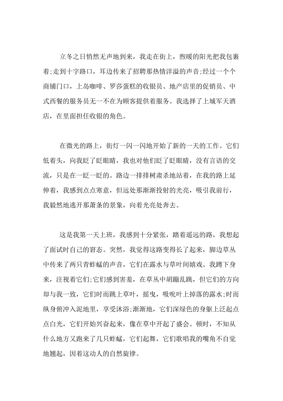 2021年有关实习周记合集九篇_第4页