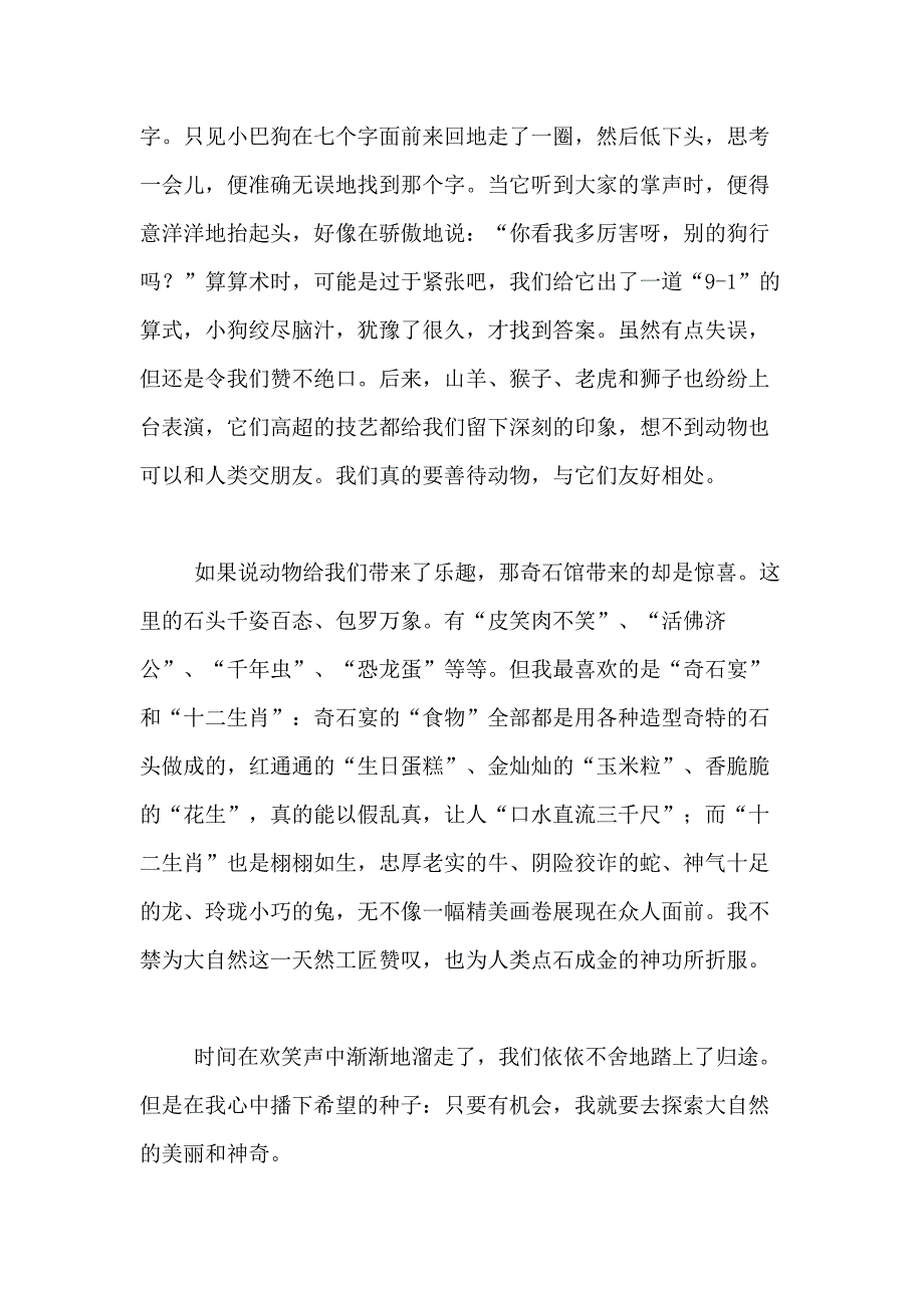 2021年小学春游的作文700字合集9篇_第2页