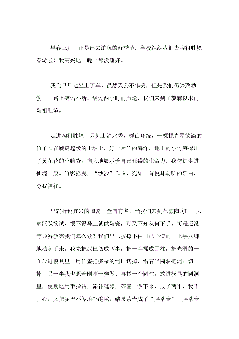 2021年小学春游的作文700字合集9篇_第3页