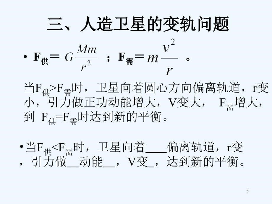 高三物理 专题复习曲线运动考纲要求与例题（4）课件_第5页