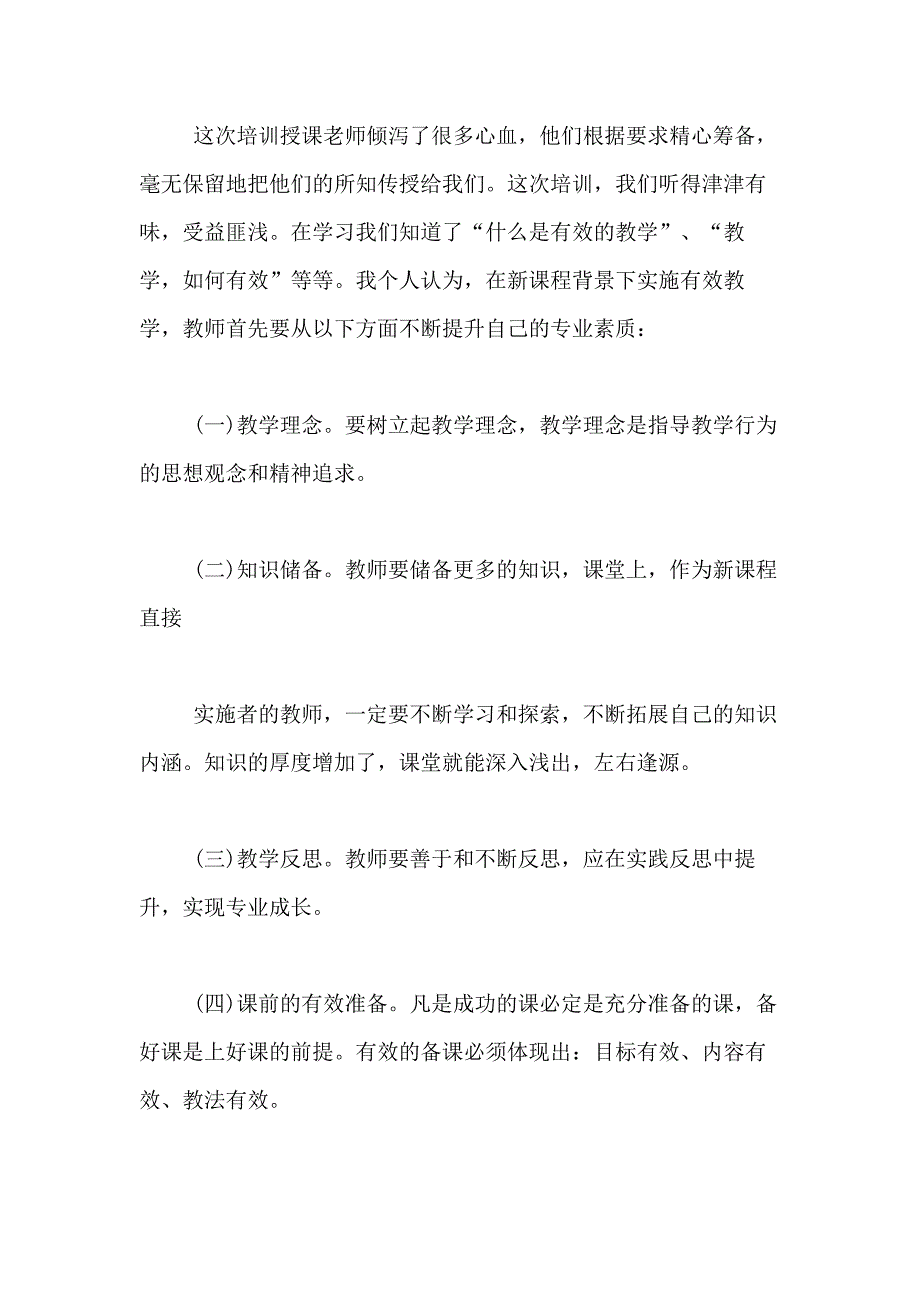 2021年【实用】教师学习心得体会合集六篇_第2页