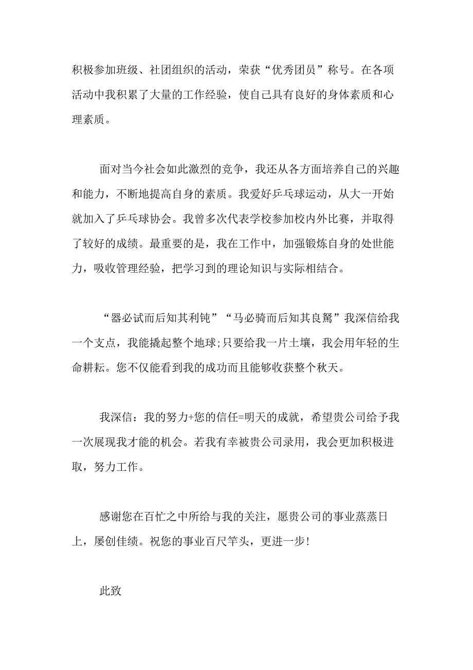 2021年关于企业管理求职信合集十篇_第2页