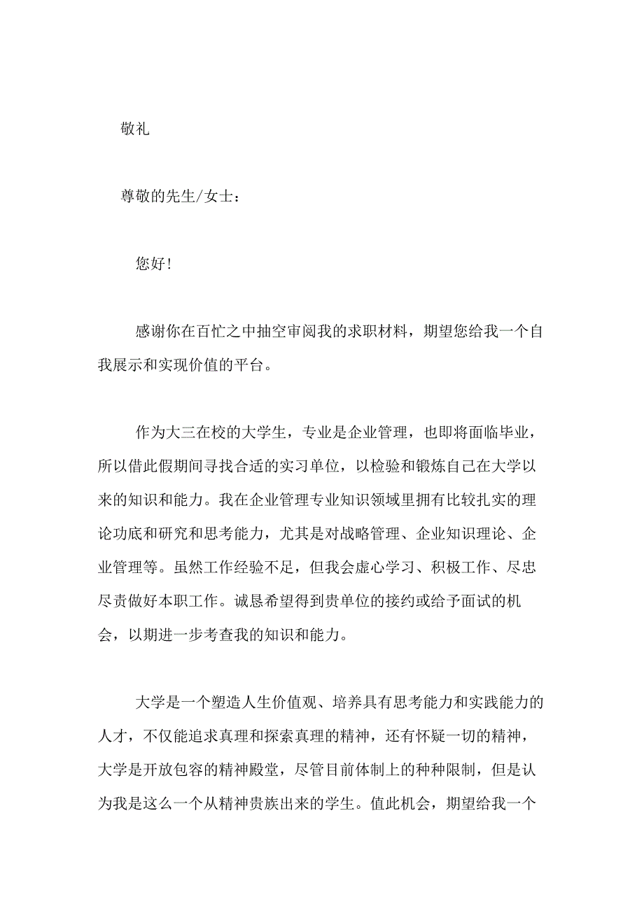 2021年关于企业管理求职信合集十篇_第3页