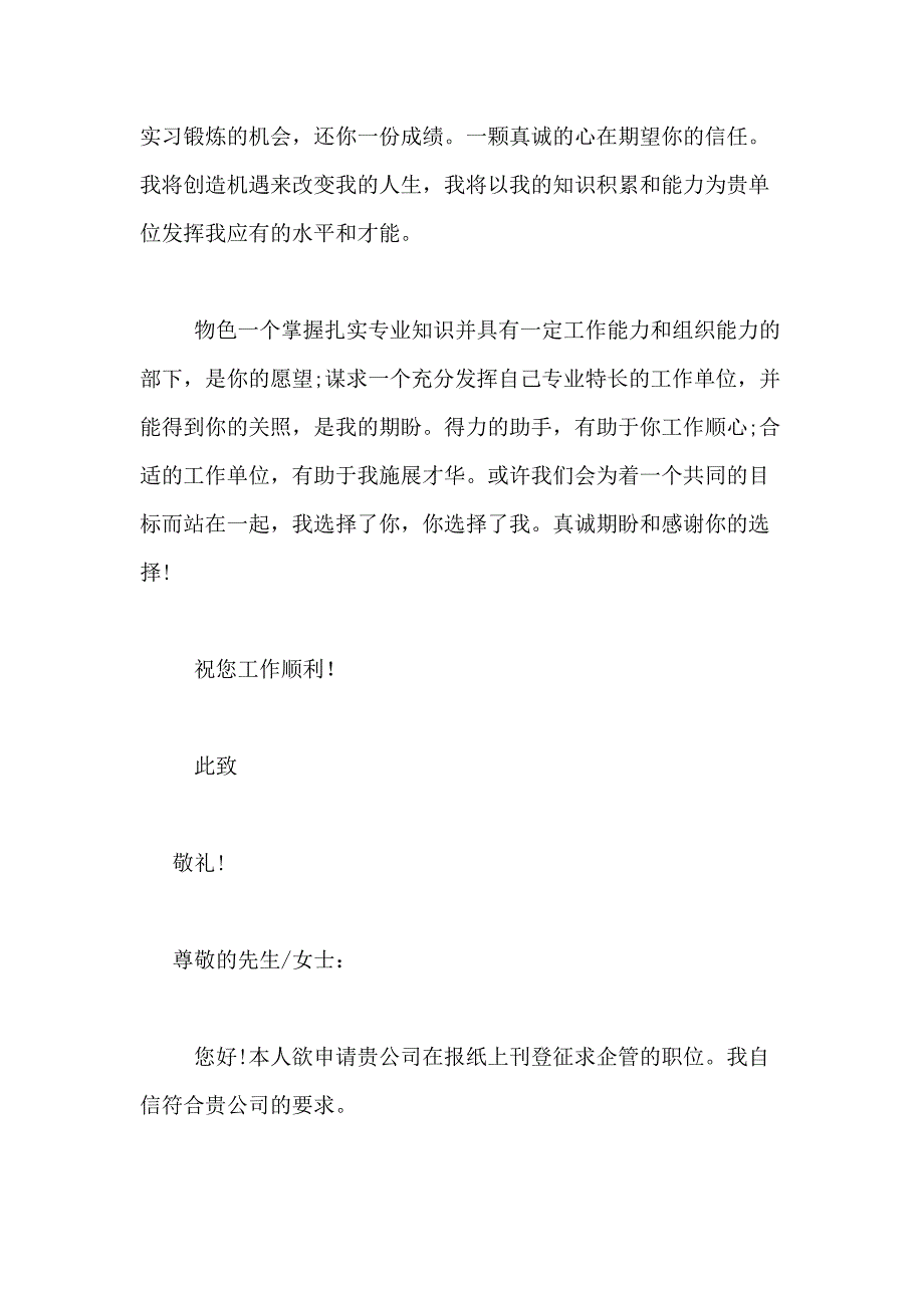 2021年关于企业管理求职信合集十篇_第4页