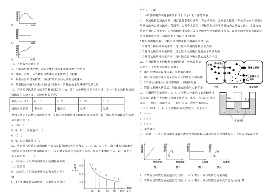 黑龙江省2021届高三生物上学期开学考试试题【含答案】_第3页