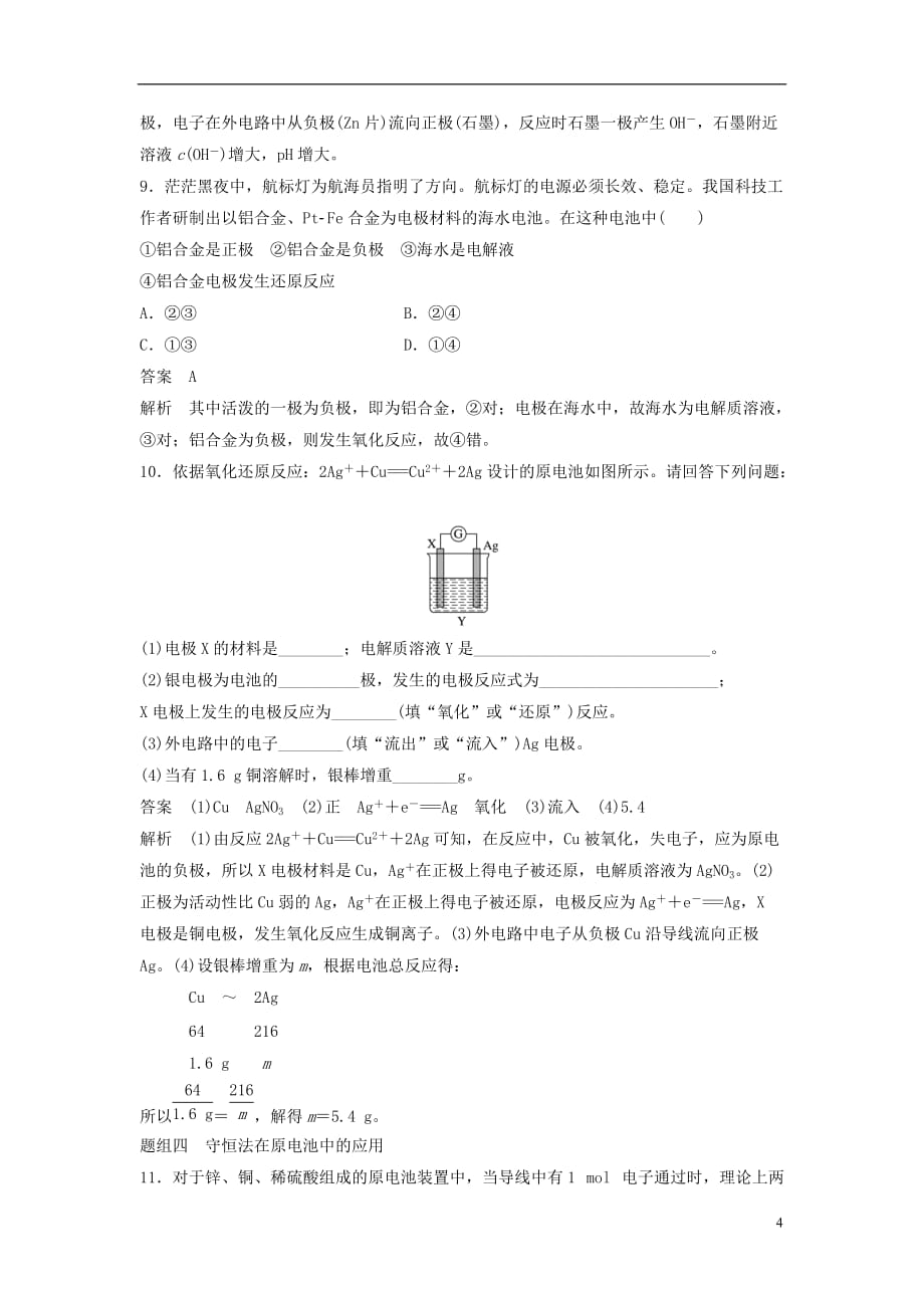 高中化学专题2化学反应与能量转化专项训练苏教版必修2_第4页