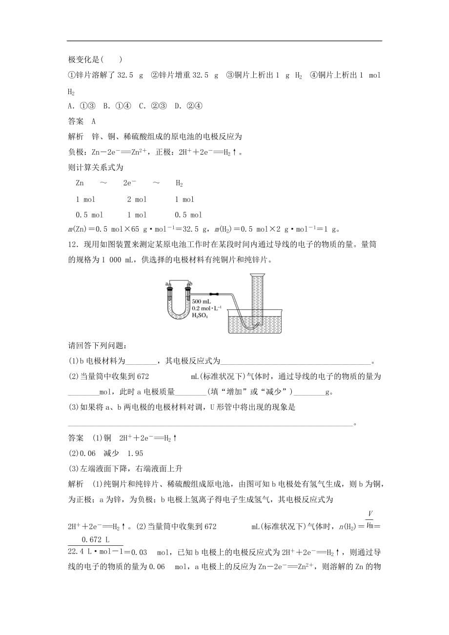 高中化学专题2化学反应与能量转化专项训练苏教版必修2_第5页