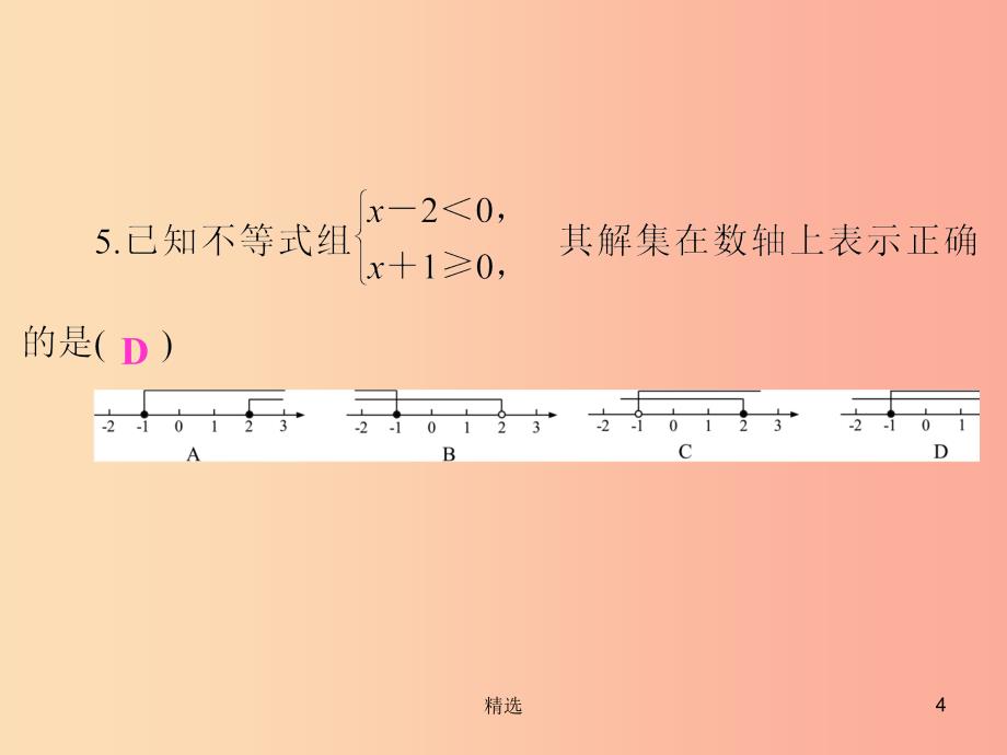 201X年中考数学复习 第二章 方程与不等式检测卷课件_第4页