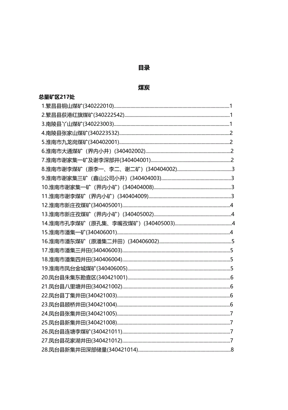 （冶金行业）矿区处精编_第2页