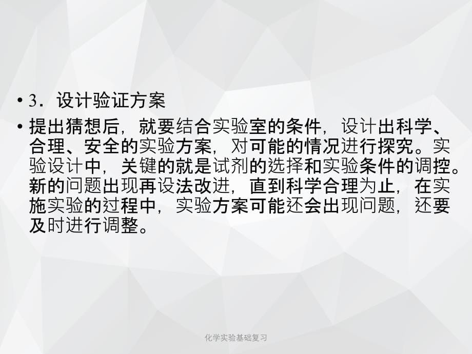 化学实验基础复习 .ppt_第5页