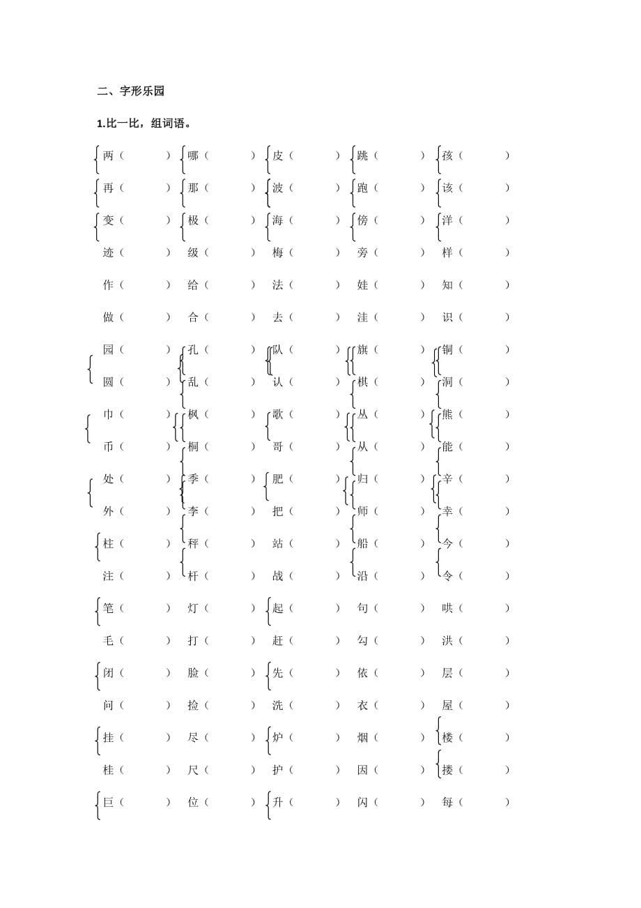 部编二年级上册语文生字专项（有答案）_第4页