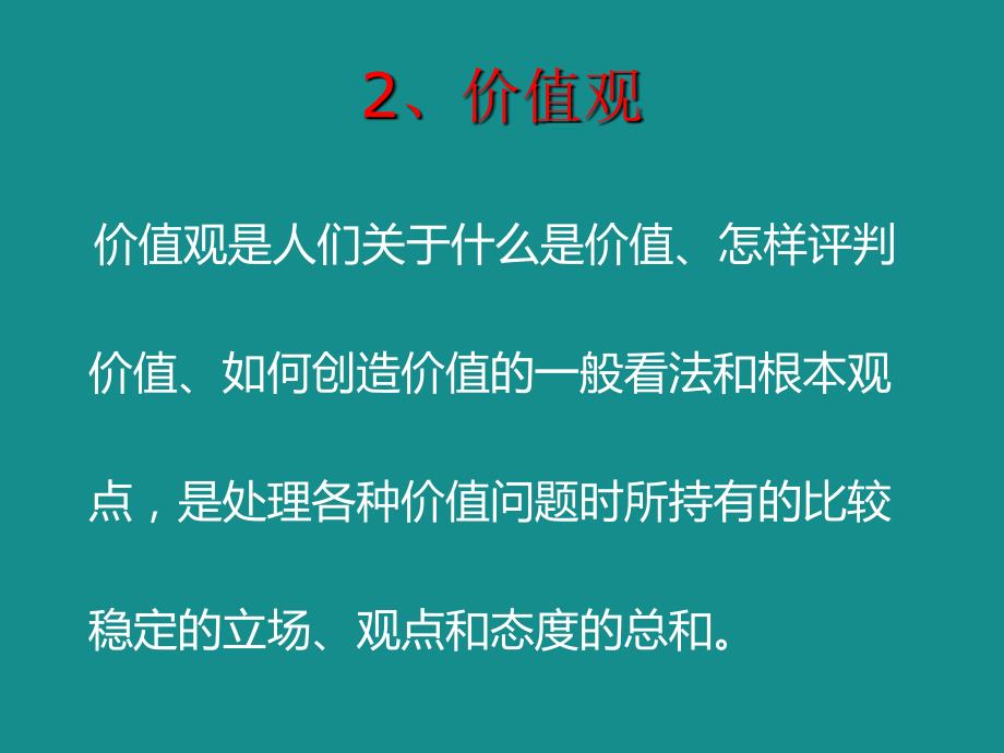 中医文化核心价值观与社会主义核心价值观的关系_第4页