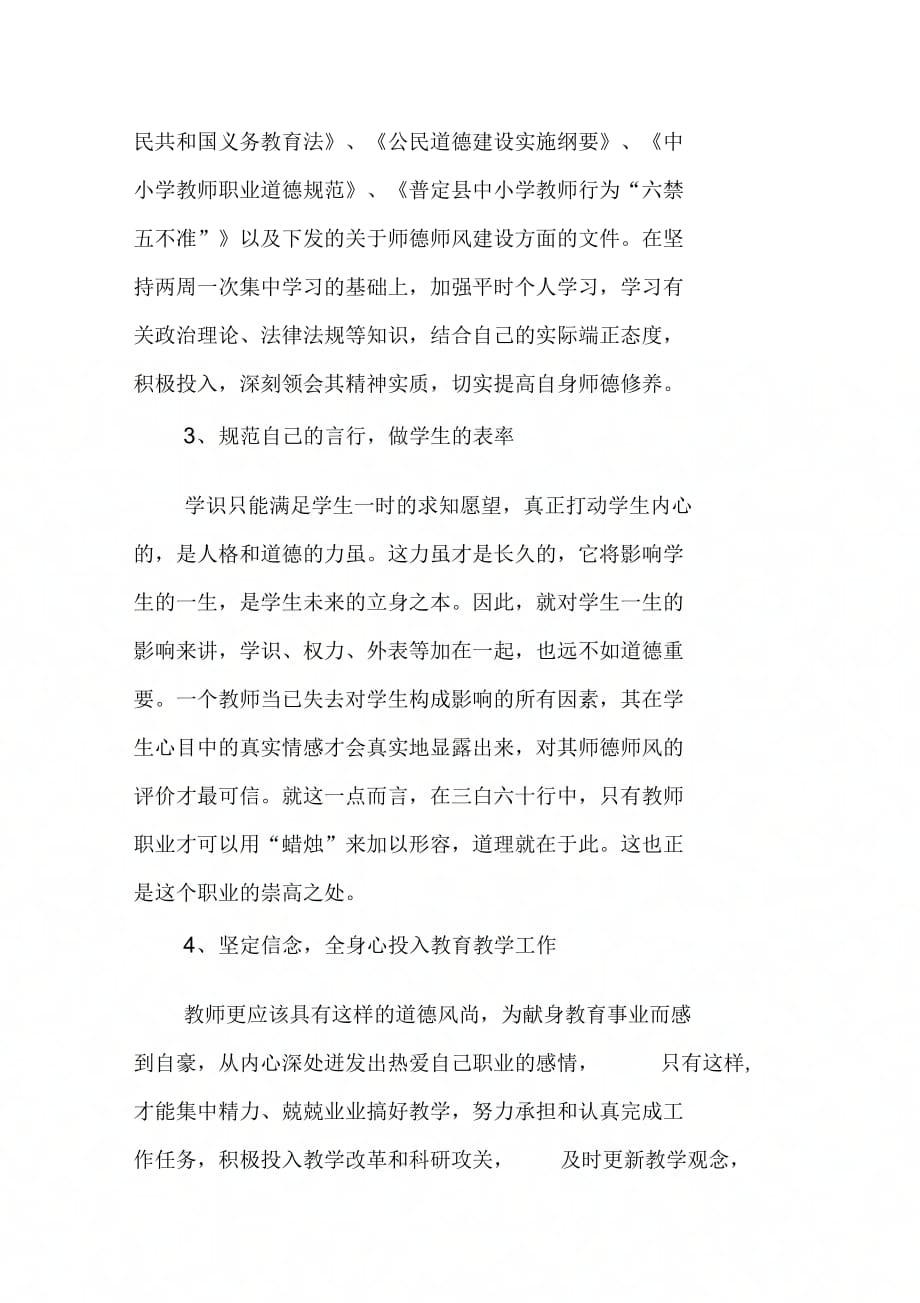 师德师风个人学习计划20XX_第2页