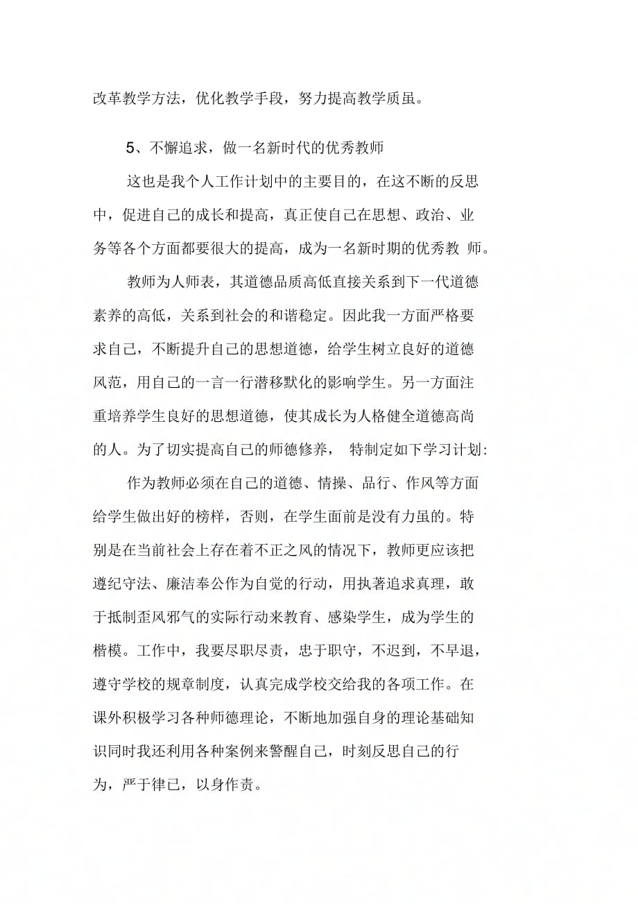 师德师风个人学习计划20XX_第3页