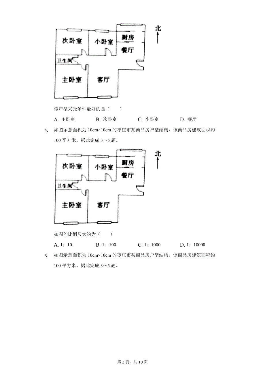 2020年山东省枣庄市中考地理试卷_第2页