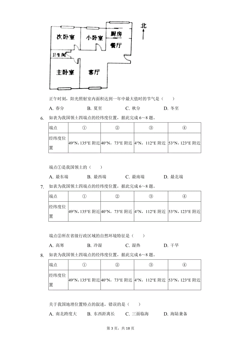 2020年山东省枣庄市中考地理试卷_第3页