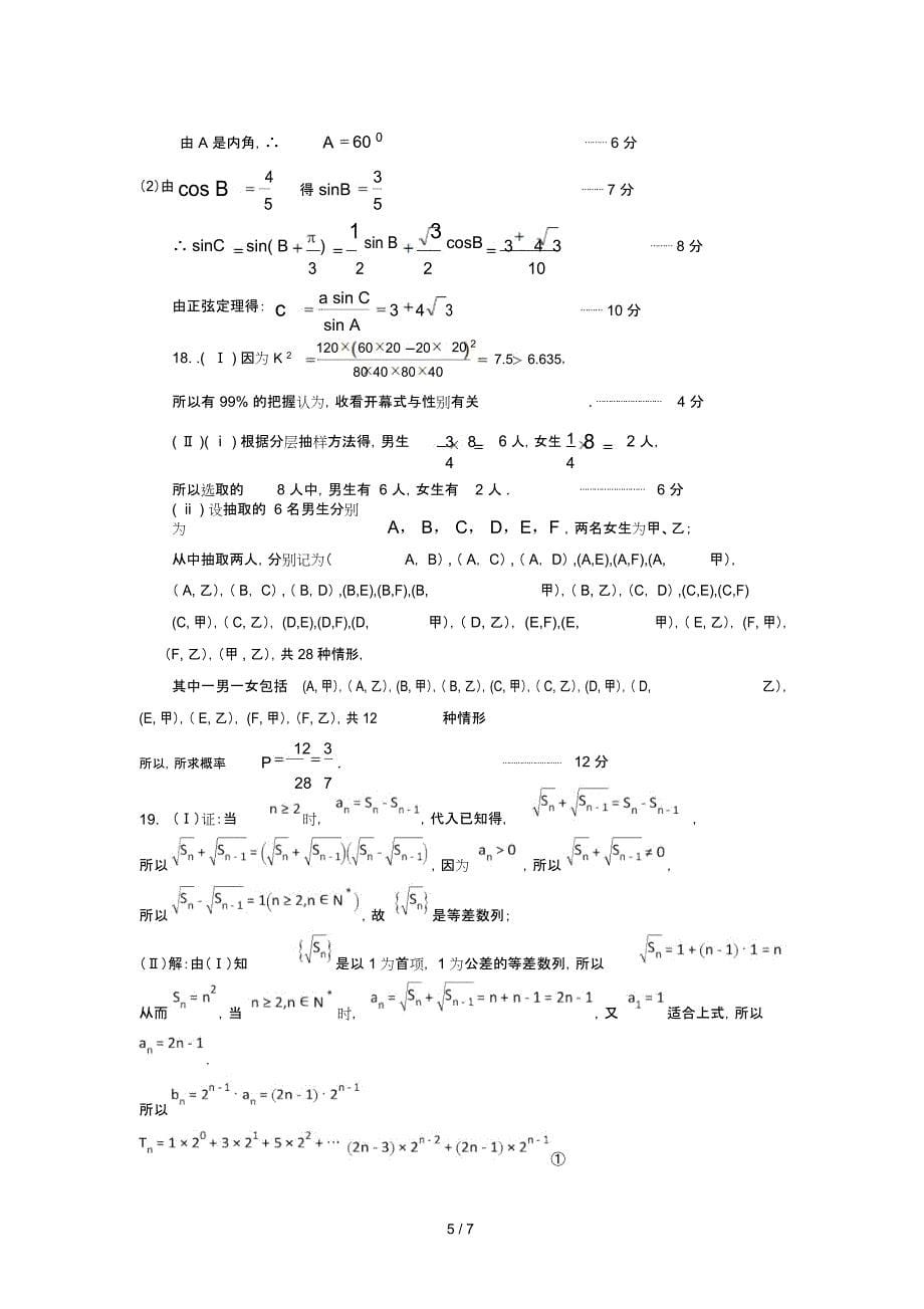 河北省武邑中学2019届高三数学上学期期中试题文20181223026_第5页