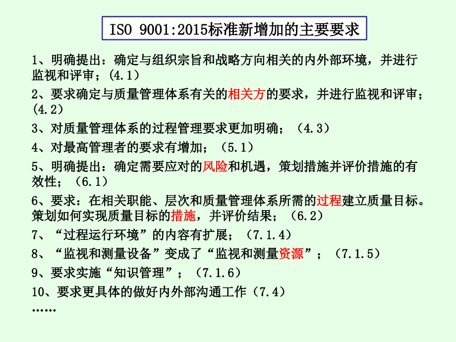 B-ISO9001：2015体系标准培训讲义201707_第4页