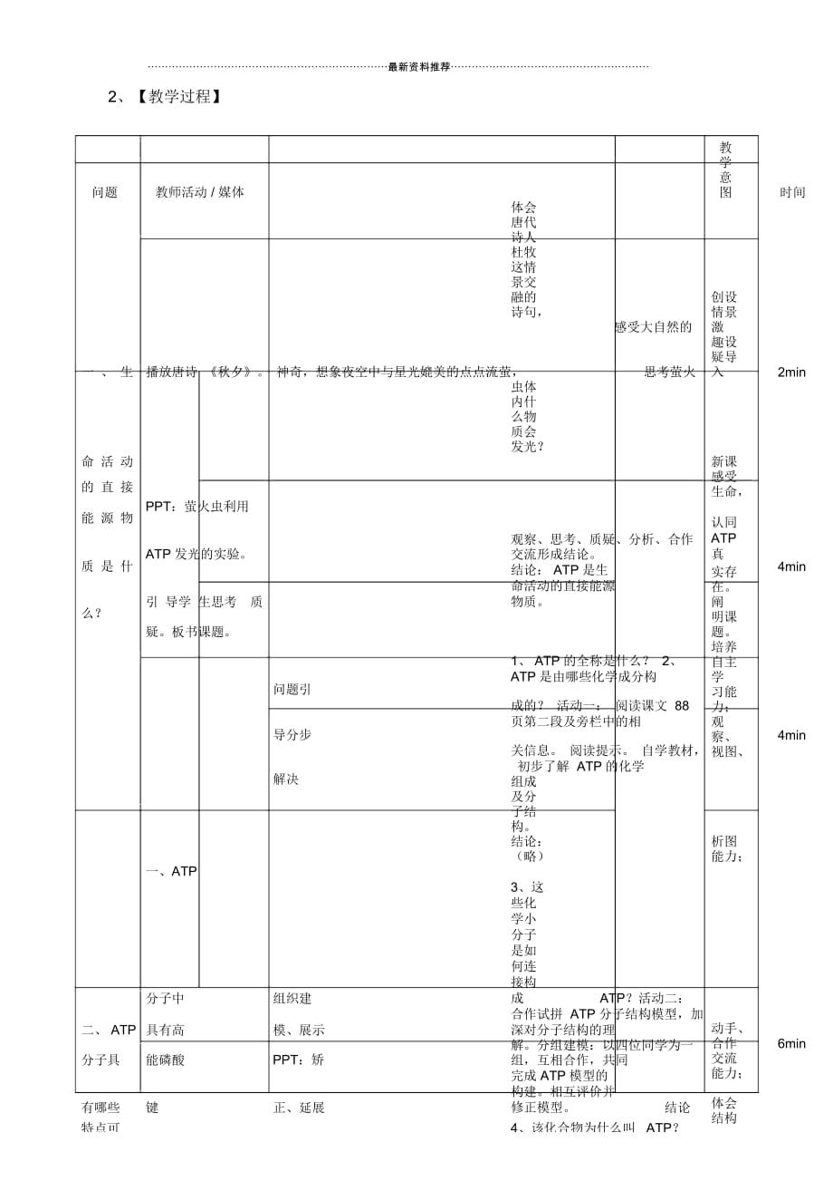 高中生物《细胞的能量通货——ATP》教学设计_第3页