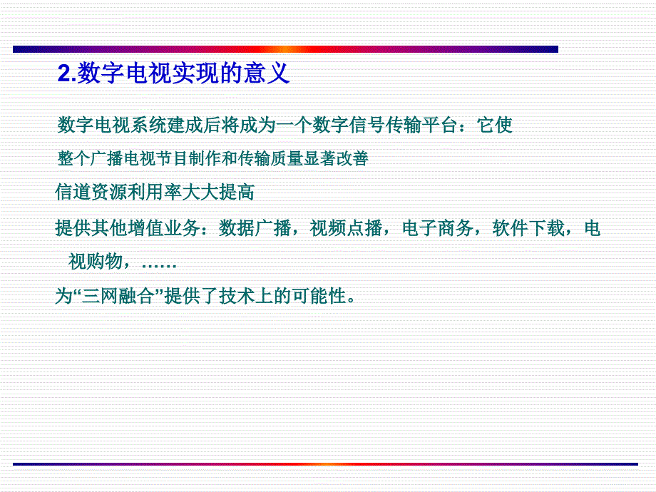 数字电视体系及有线数字电视传输课件_第4页