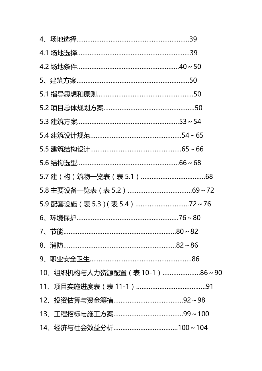 （冶金行业）丹东颐和园老年公寓(养老院)建设项目可行性研究报告精编_第3页