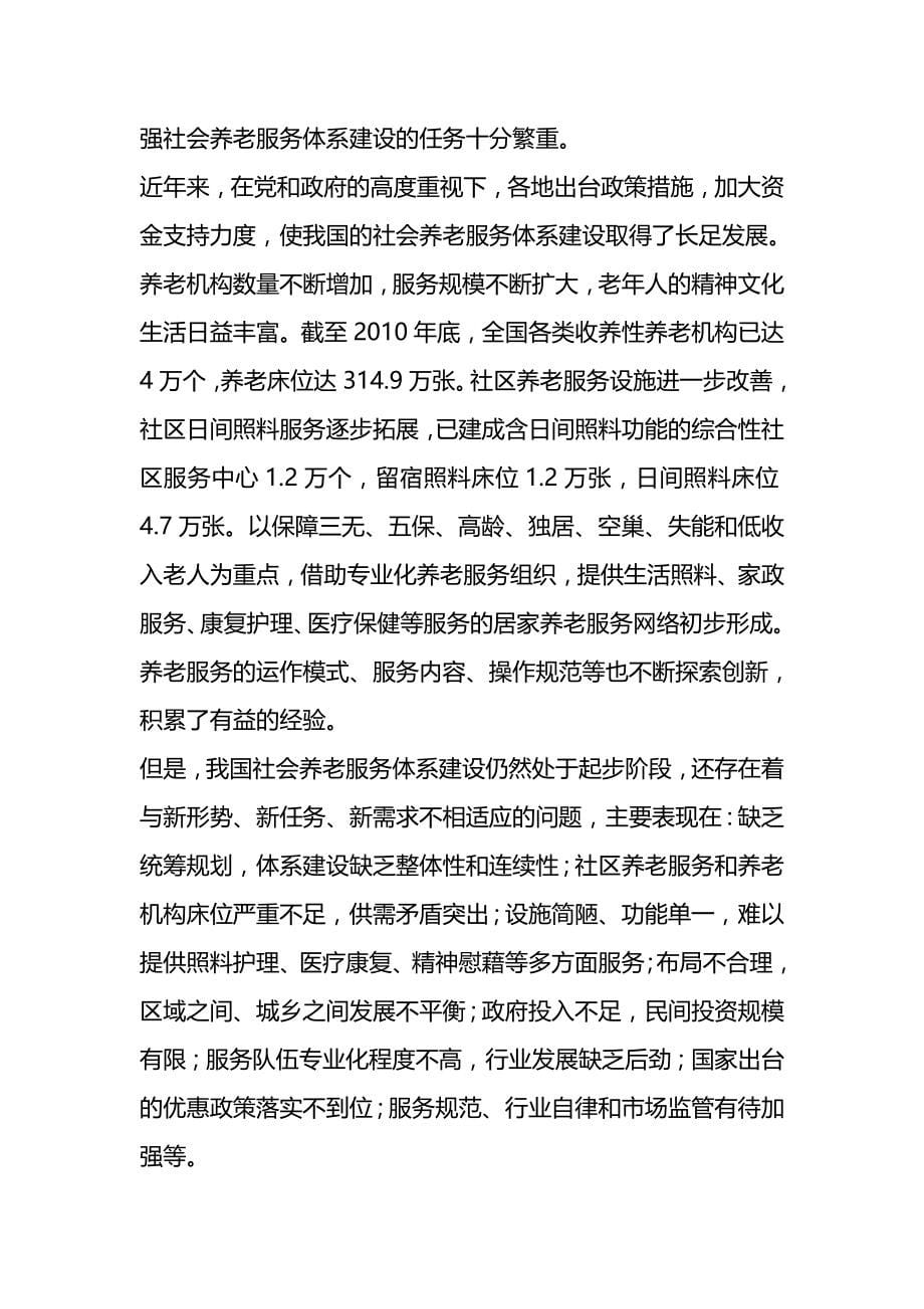 （冶金行业）丹东颐和园老年公寓(养老院)建设项目可行性研究报告精编_第5页