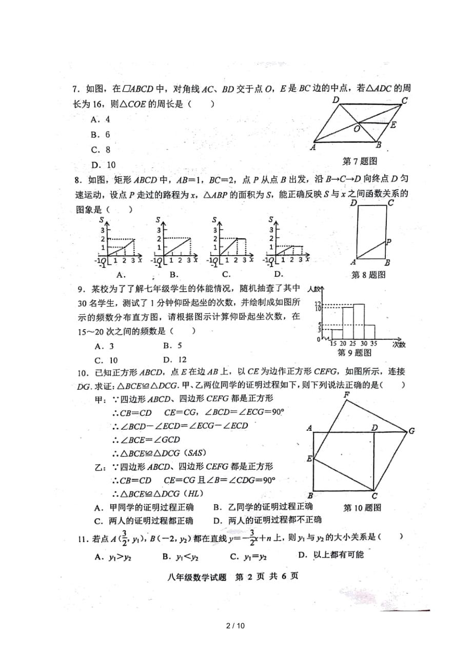 河北省唐山市滦南县2017_2018学年八年级数学下学期期末试题(扫描版)新人教版_第2页