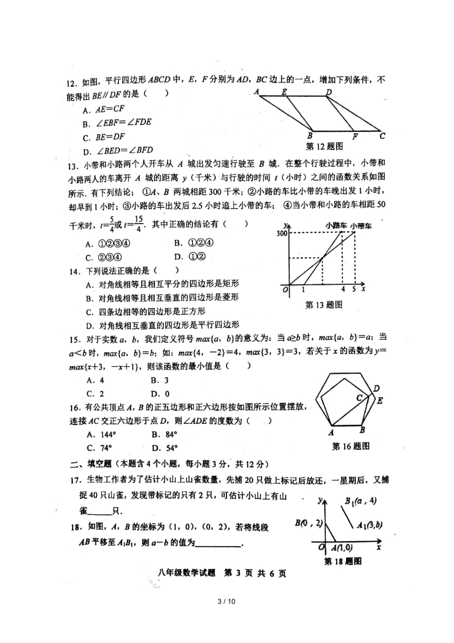 河北省唐山市滦南县2017_2018学年八年级数学下学期期末试题(扫描版)新人教版_第3页