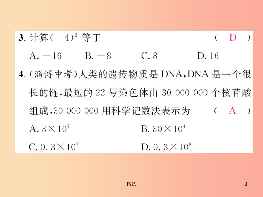 201X年秋七年级数学上册周清检测三课件新版沪科版_第3页