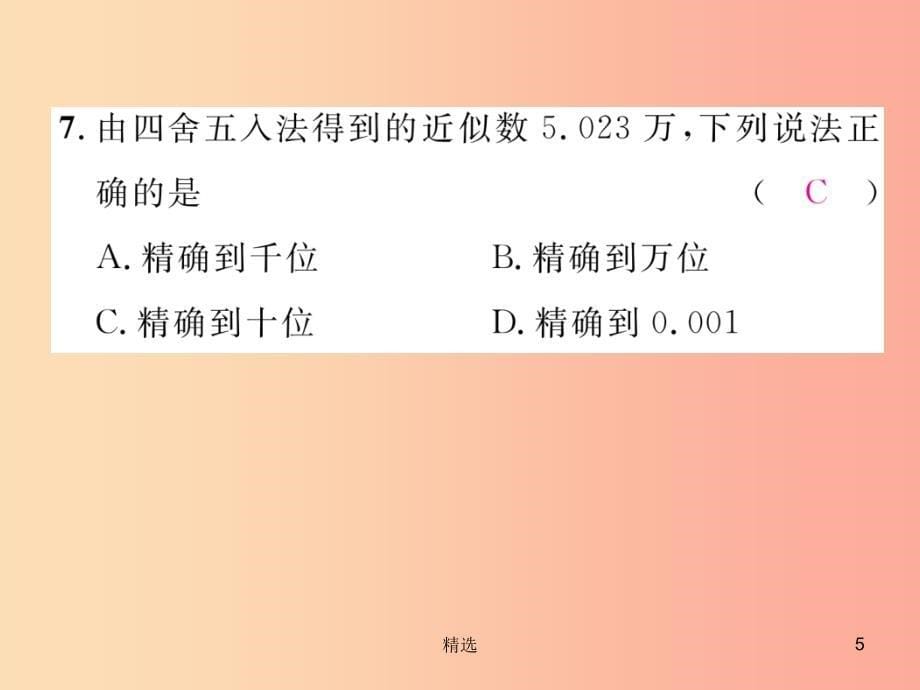 201X年秋七年级数学上册周清检测三课件新版沪科版_第5页